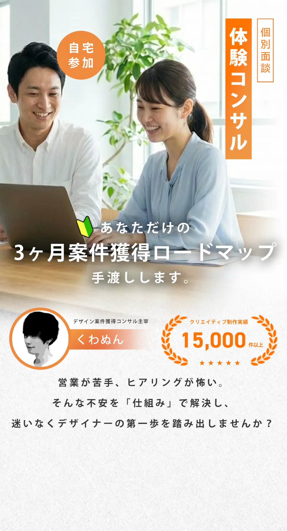 くわぬん 3ヶ月案件獲得ロードマップ 体験コンサル